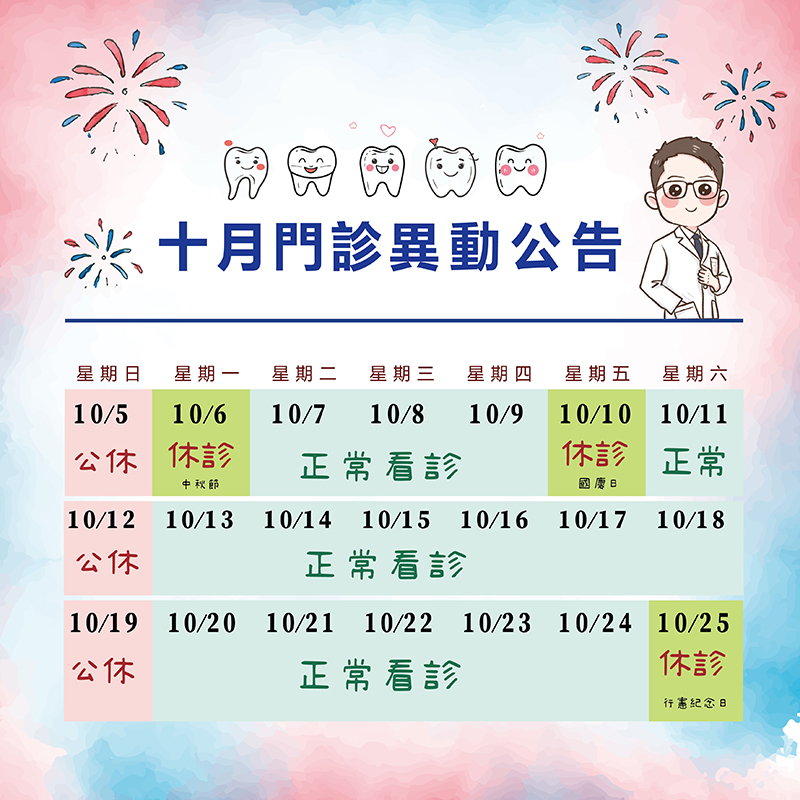 仁武院10月份門診表的第2張圖片